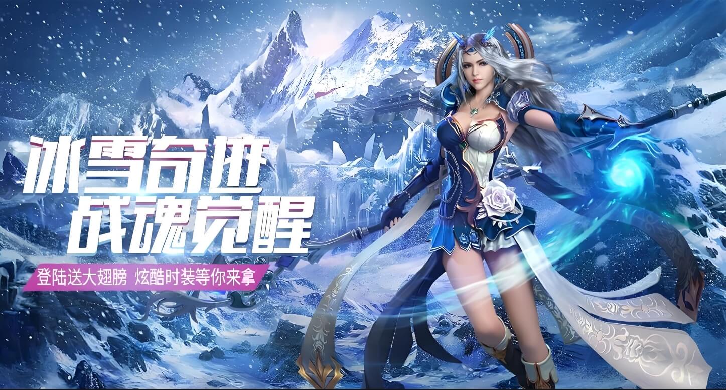 冰雪传奇丨盟重英雄幻变三职业丨冰雪新版本丨冰雪传奇手游丨盟重英雄下载丨